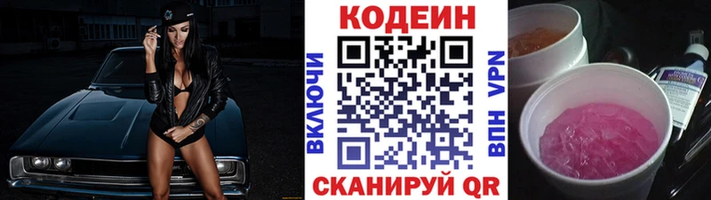 Кодеиновый сироп Lean напиток Lean (лин) магазин Инза